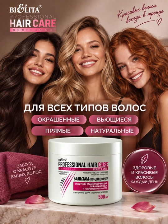 Bo‘yalgan va shikastlangan sochlar uchun Hair Care balzam-konditsioneri, 500 ml, Bielita