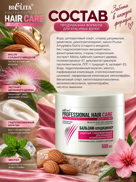 Bo‘yalgan va shikastlangan sochlar uchun Hair Care balzam-konditsioneri, 500 ml, Bielita