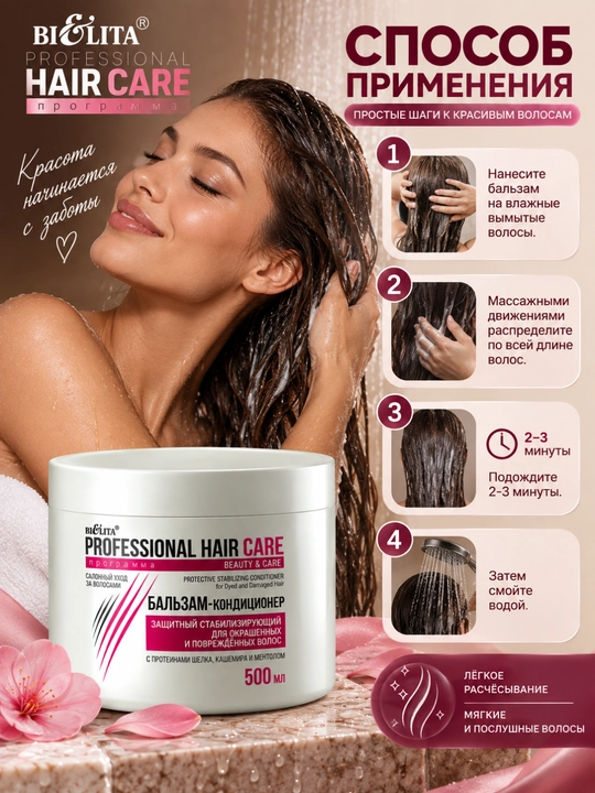 Bo‘yalgan va shikastlangan sochlar uchun Hair Care balzam-konditsioneri, 500 ml, Bielita