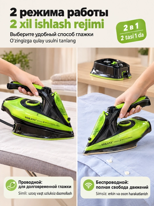 SOKANY AJ-2085 2-in-1 simli va simsiz bug‘li dazmol, 2400 Vt