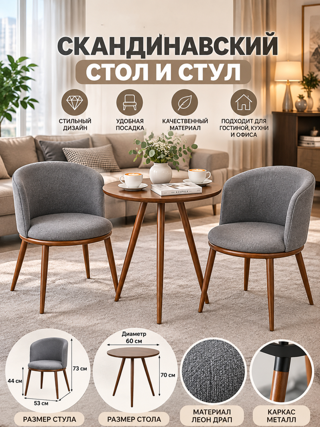 Комплект из стула и столика в классическом стиле для гостиниц, салонов и магазинов - 