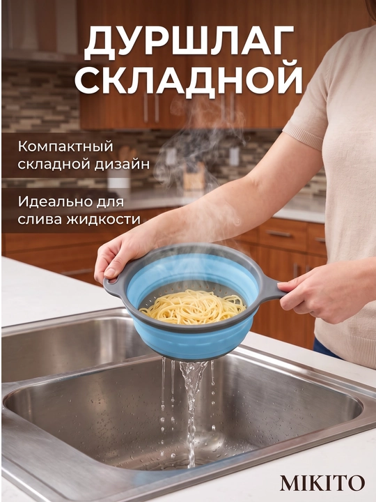 Mikito buklanadigan silikon durshlag dastali makaron va mevalar uchun