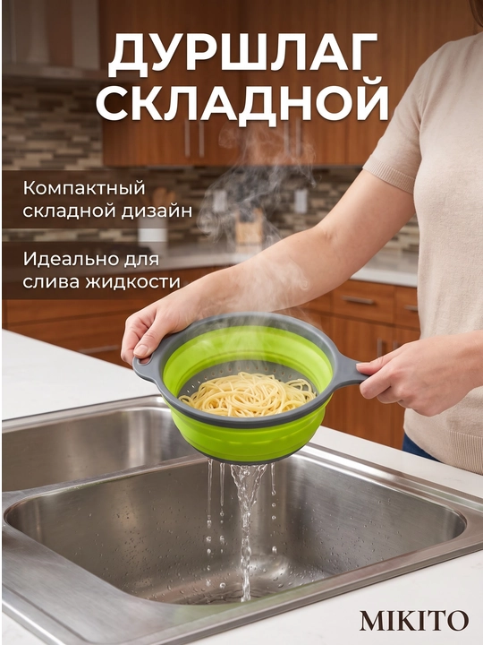 Mikito buklanadigan silikon durshlag dastali makaron va mevalar uchun