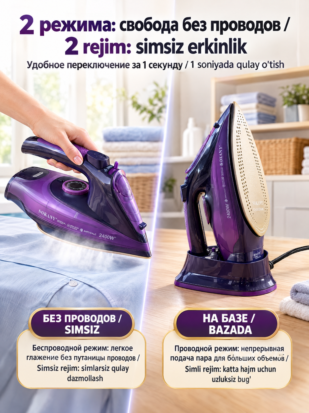 SOKANY AJ-2085 binafsha 2-in-1 simli-simsiz bug‘li dazmol, 2400 Vt