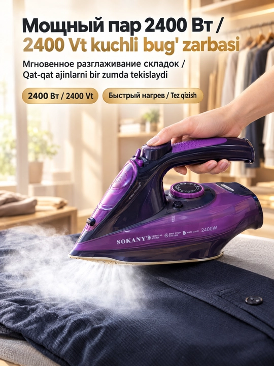 SOKANY AJ-2085 binafsha 2-in-1 simli-simsiz bug‘li dazmol, 2400 Vt