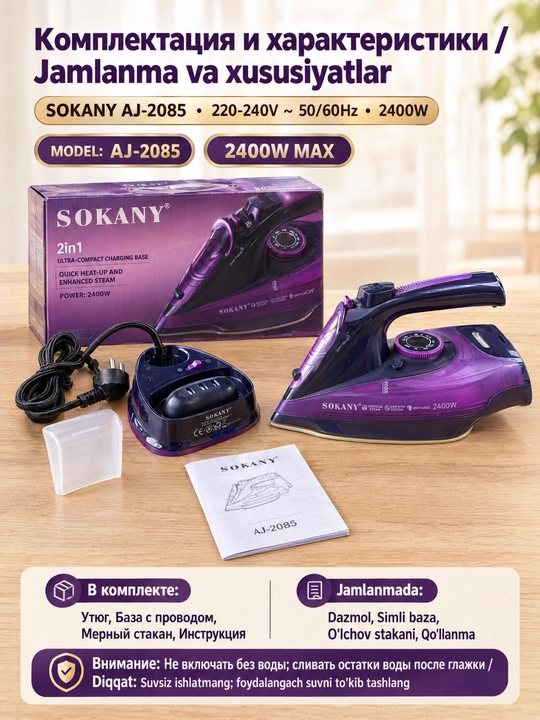 SOKANY AJ-2085 binafsha 2-in-1 simli-simsiz bug‘li dazmol, 2400 Vt