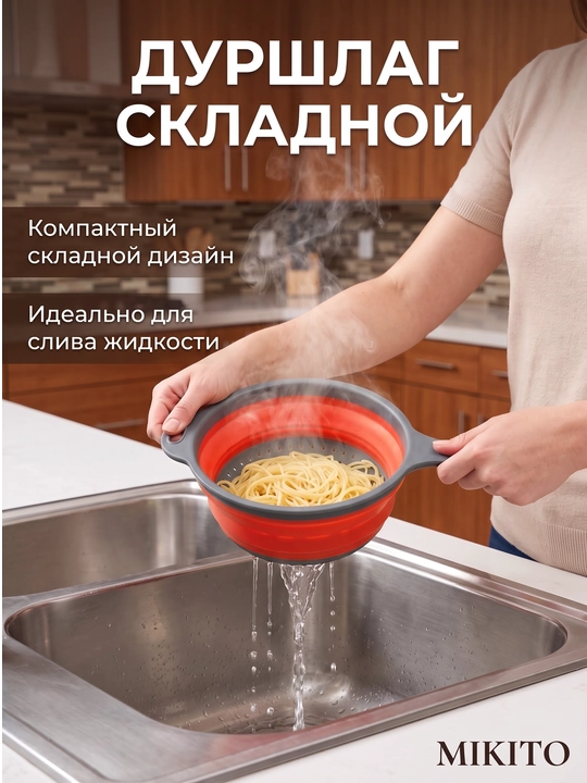 Mikito buklanadigan silikon durshlag dastali makaron va mevalar uchun