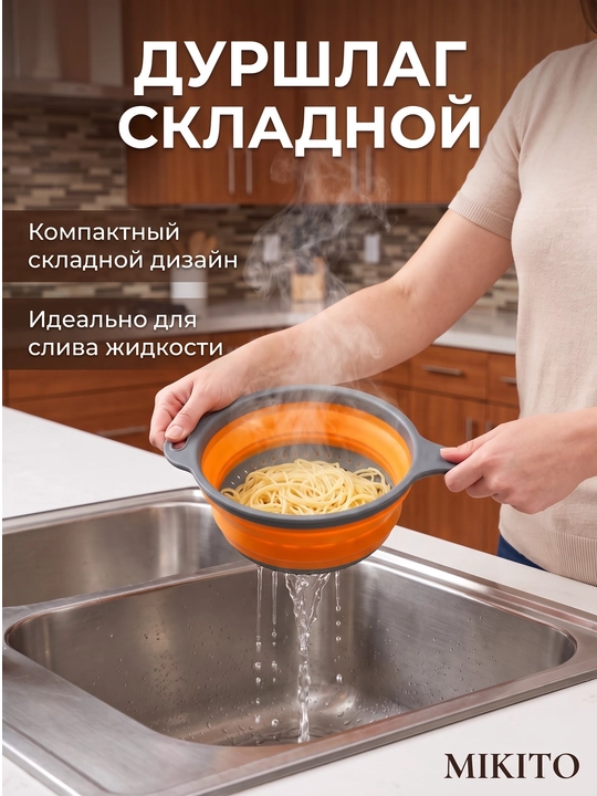 Mikito buklanadigan silikon durshlag dastali makaron va mevalar uchun