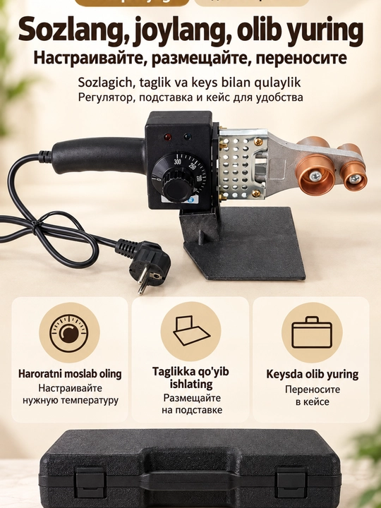 Santexnika dazmol 20–32 mm plastik quvurlar uchun , 220 V, harorat sozlagichli - 