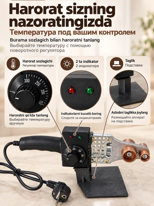 Аппарат для сварки пластиковых труб 20–32 мм, 220 В, с терморегулятором