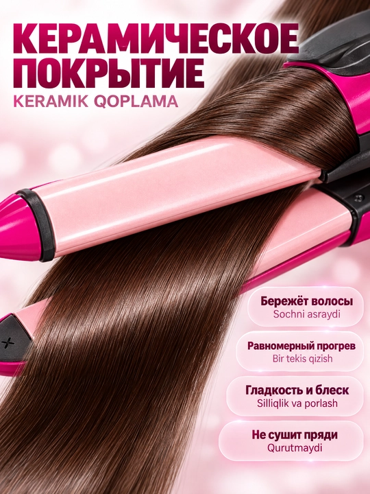 Стайлер для волос SOKANY AL-2009, 2 в 1, выпрямитель и плойка, керамическое покрытие