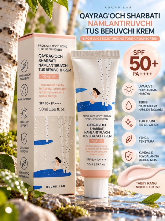 Солнцезащитный крем ROUND LAB Birch Juice Moisturizing Tone-Up Sunscreen SPF50+ PA++++,  50 мл