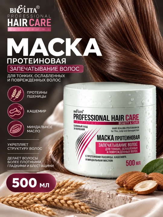 Маска PROFESSIONAL HAIR CARE, протеиновая, запечатывание волос, 500 мл, Белита - 