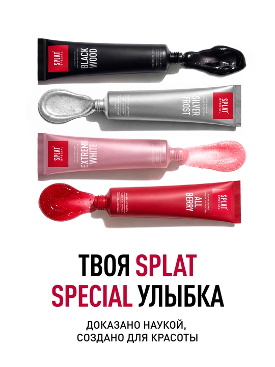 Зубная паста Splat Special Blackwood, 75 мл