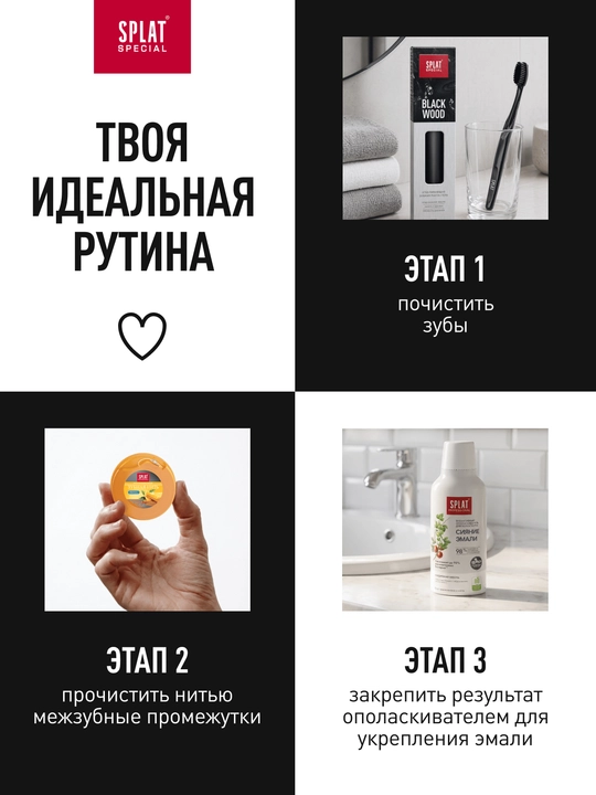 Зубная паста Splat Special Blackwood, 75 мл