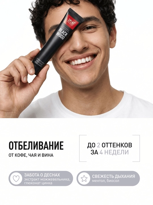 Зубная паста Splat Special Blackwood, 75 мл