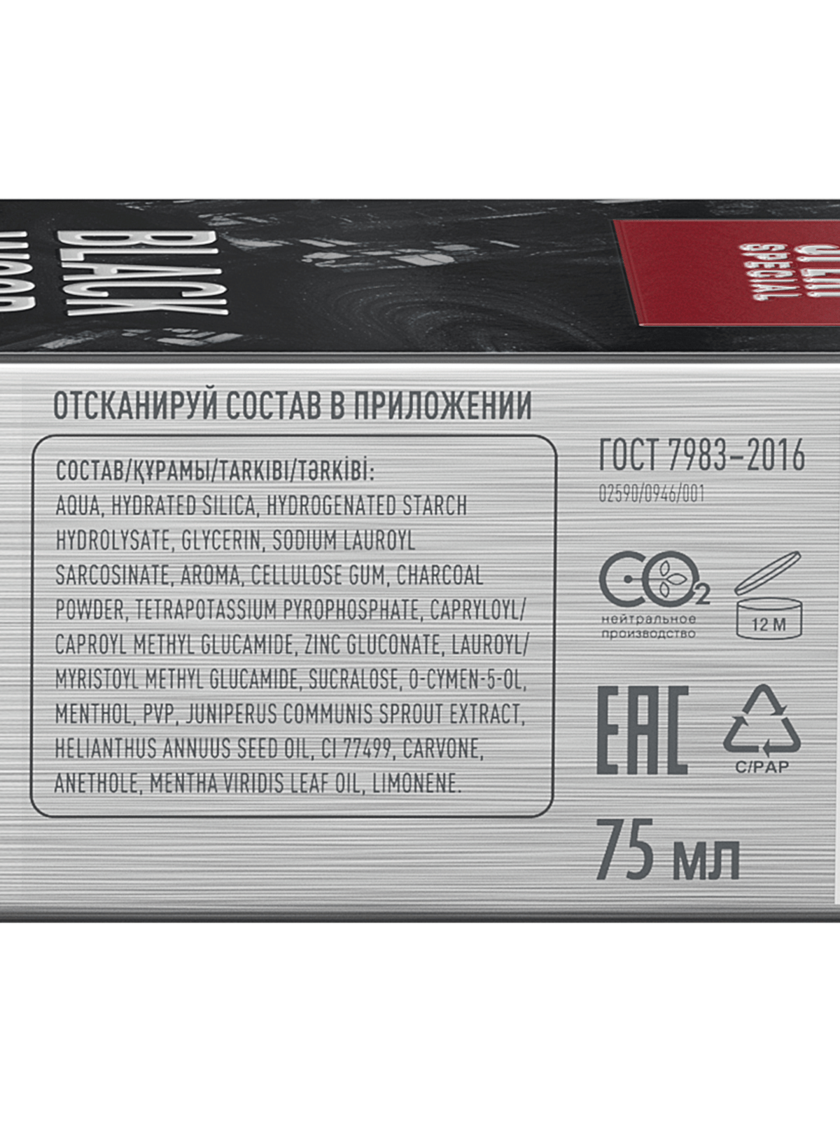 Зубная паста Splat Special Blackwood, 75 мл