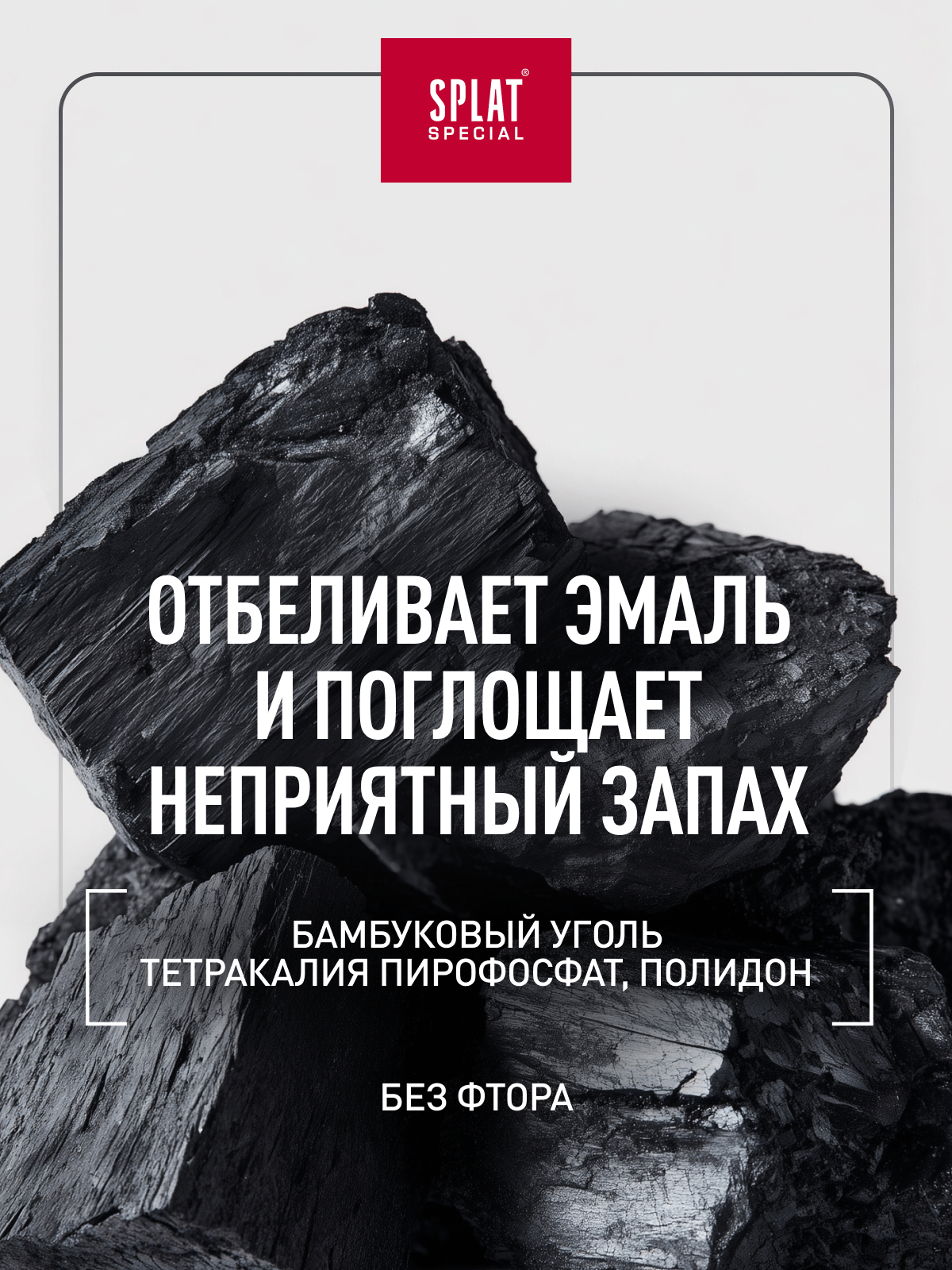 Зубная паста Splat Special Blackwood, 75 мл