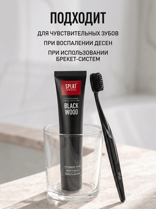 Зубная паста Splat Special Blackwood, 75 мл