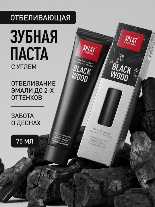 Зубная паста Splat Special Blackwood, 75 мл - 