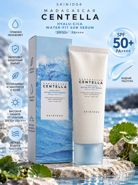 Солнцезащитный крем SKIN1004 Madagascar Centella Hyalu-Cica Water-Fit Sun Serum SPF50+ PA++++, 100 мл - 