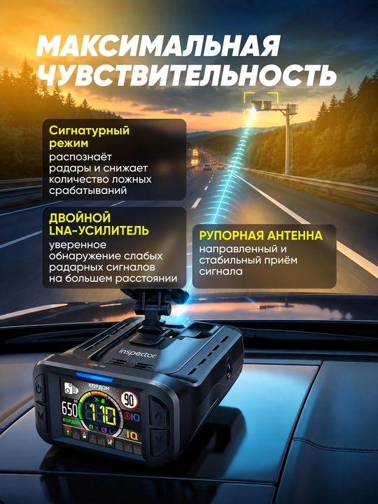 Inspector Split Air сигнатурный радар-детектор с LNA-усилителем
