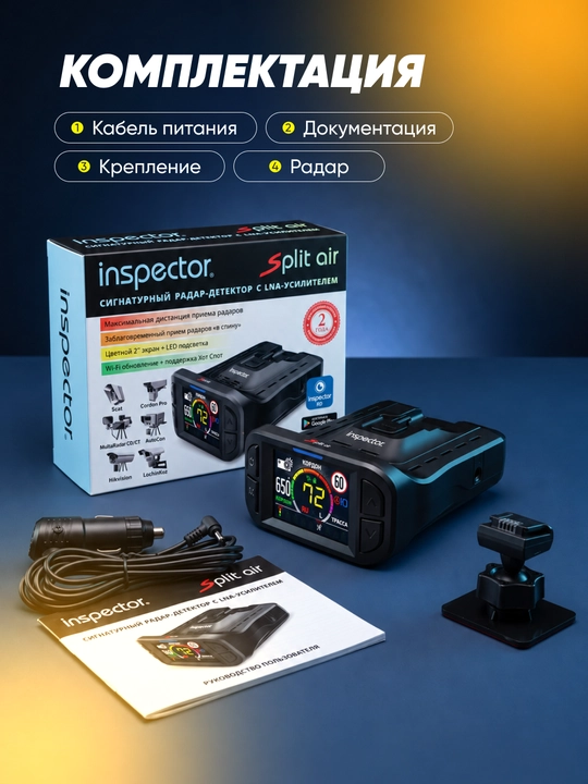 Inspector Split Air сигнатурный радар-детектор с LNA-усилителем