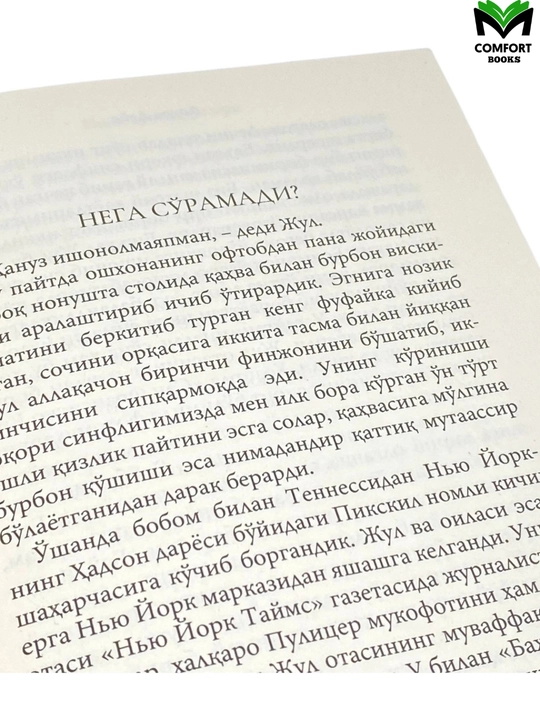 Его последние слова