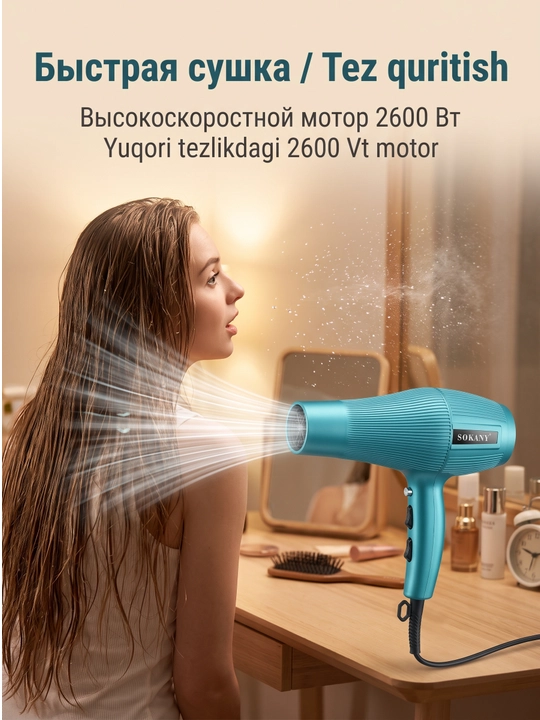 Sokany SK-14038 2600Vt nozli va qisqichli soch quritgich