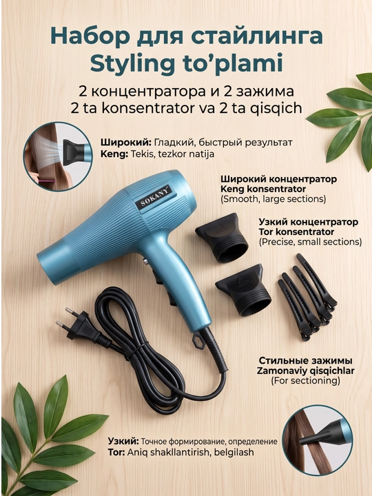 Sokany SK-14038 2600Vt nozli va qisqichli soch quritgich