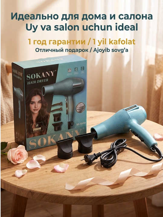 Sokany SK-14038 2600Vt nozli va qisqichli soch quritgich