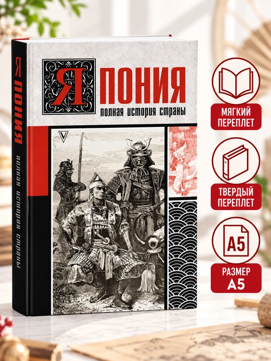 Япония, Полная история страны - Танака Тайдзи - 