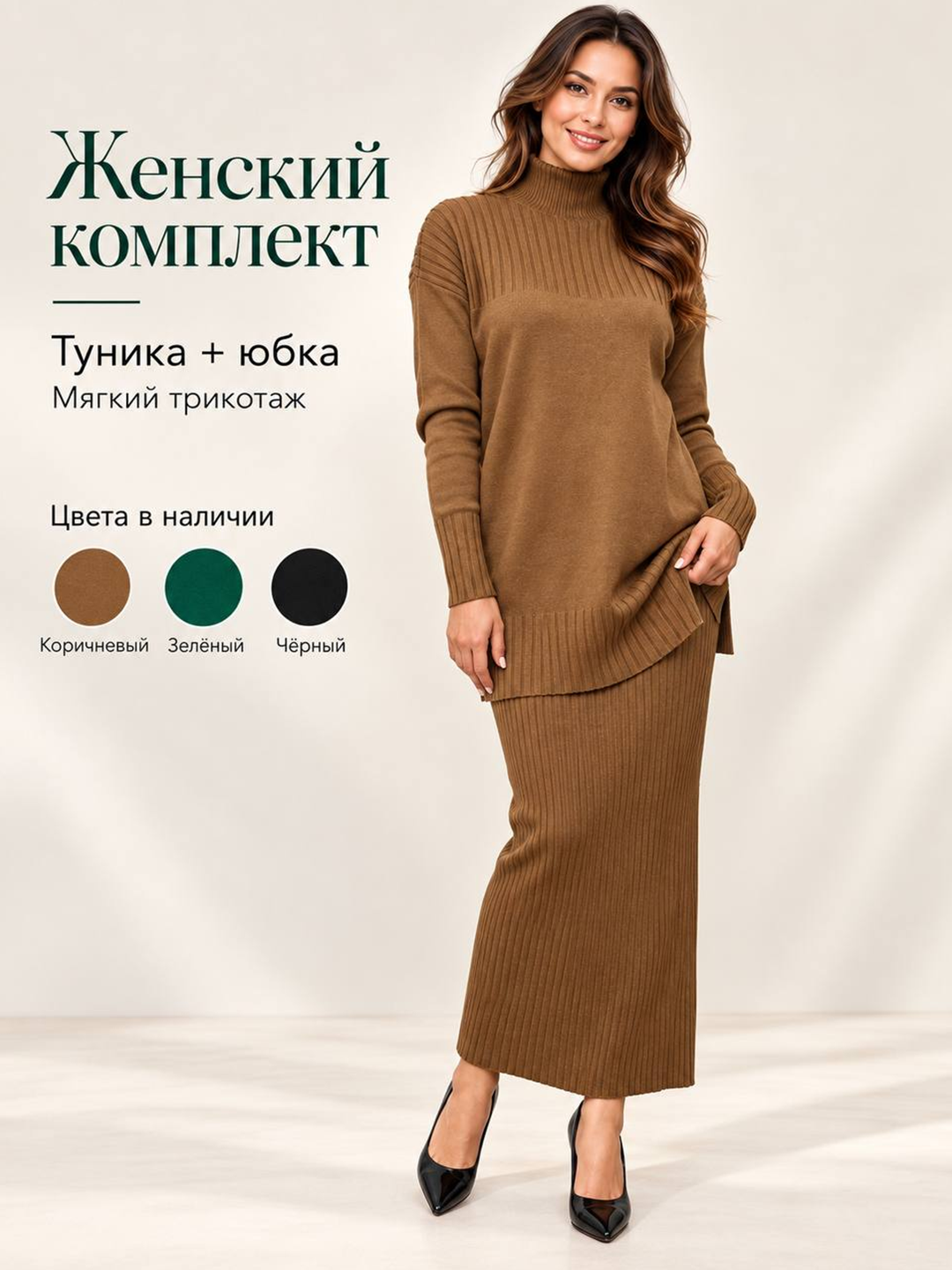 Женская двойка: длинная юбка и туника, теплый комплект, размер 44–48 - 