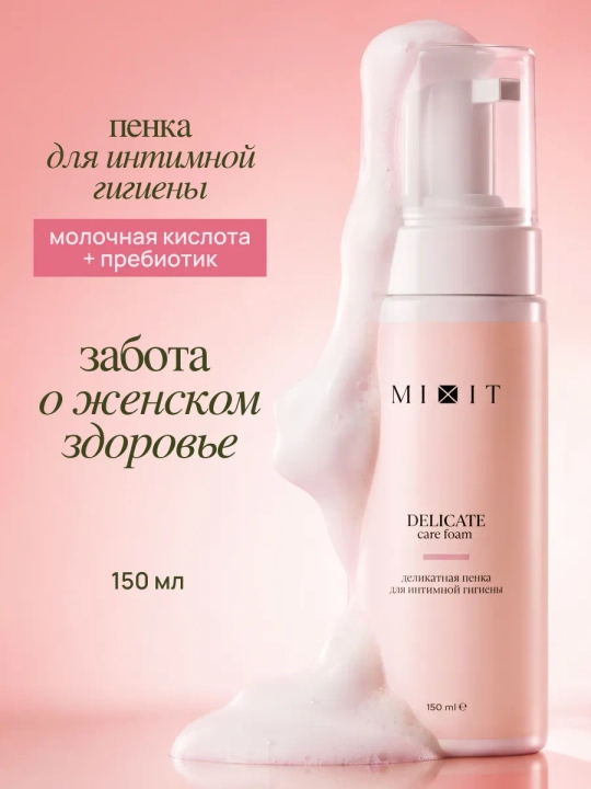 MIXIT intim gigiyena uchun sut kislotali mayin ko‘pik, 150 ml - 
