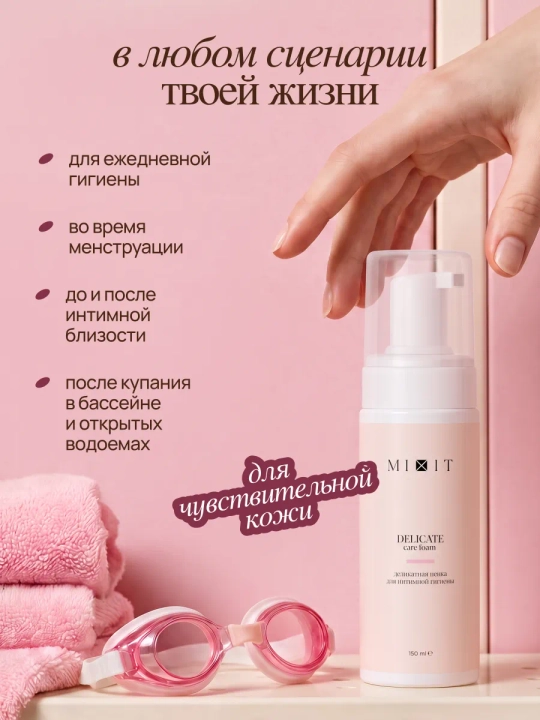 MIXIT intim gigiyena uchun sut kislotali mayin ko‘pik, 150 ml