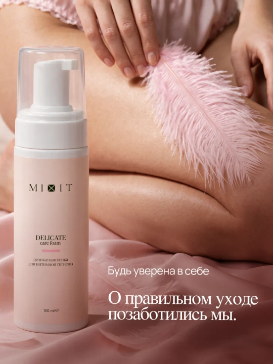 MIXIT intim gigiyena uchun sut kislotali mayin ko‘pik, 150 ml