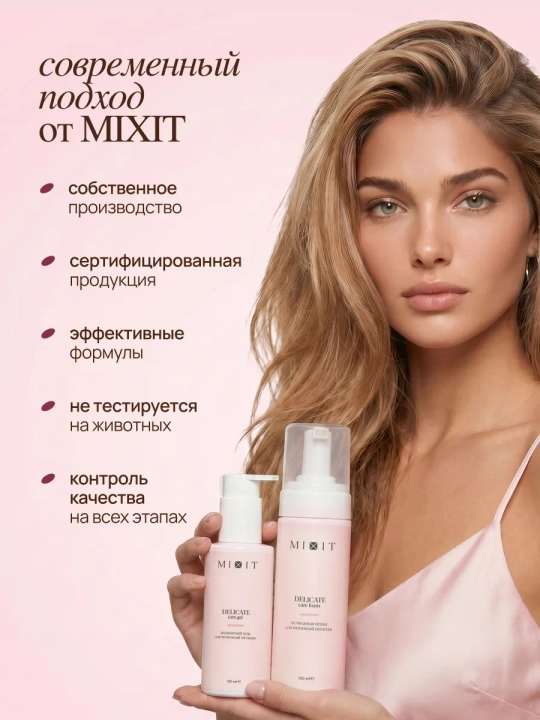 MIXIT intim gigiyena uchun sut kislotali mayin ko‘pik, 150 ml