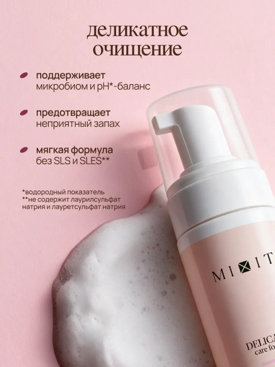MIXIT intim gigiyena uchun sut kislotali mayin ko‘pik, 150 ml