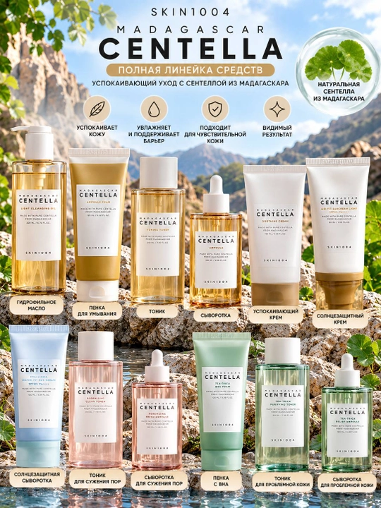SKIN1004 Madagascar Centella Air-Fit Suncream Light SPF30 PA++++, 50 мл