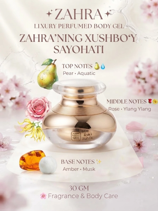 Ароматизированный гель для тела Zahra, кремовый