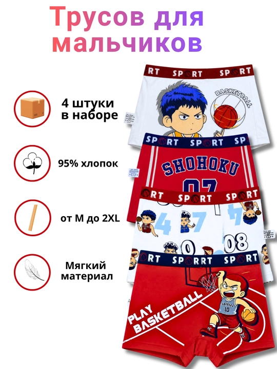 Трусы для мальчиков, 95% хлопок, 4 шт. в наборе - 