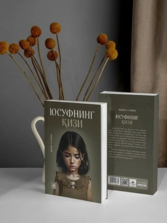 «Дочь Юсуфа» и «Ребёнок Фатимы», комплект из 2 книг Жосим Ал-Умрон