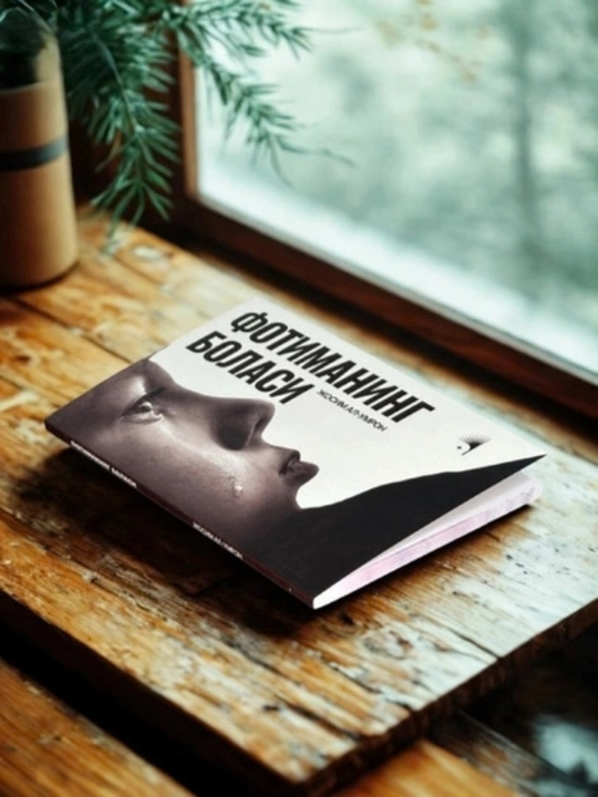 «Дочь Юсуфа» и «Ребёнок Фатимы», комплект из 2 книг Жосим Ал-Умрон