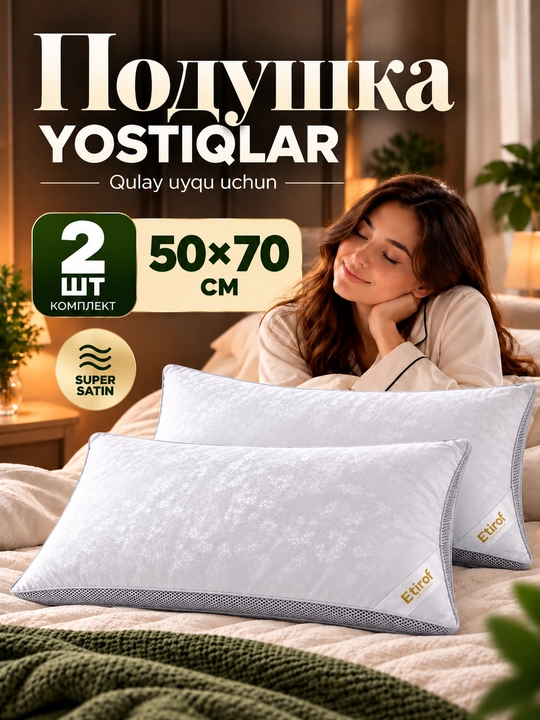Подушка для сна 50×70 см, мягкая подушка, Super Satin, 1/2 шт - 
