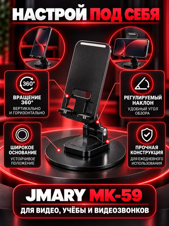 Настольный держатель для телефона Jmary MK-59, вращение 360°
