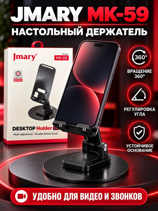 Jmary MK-59 telefon uchun stol usti tutqichi, 360° aylanadigan - 