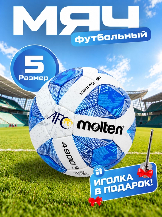 Мяч футбольный Molten F5A5000-AC, размер 5 - 