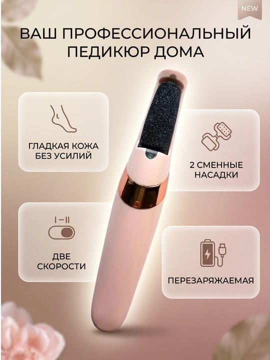 Электрическая пилка для ног, пемза терка, аппарат для педикюра