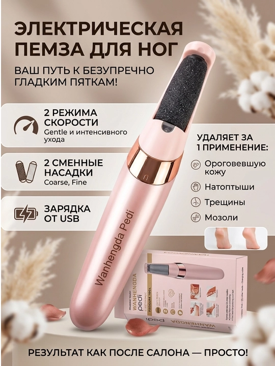 Электрическая пилка для ног, пемза терка, аппарат для педикюра