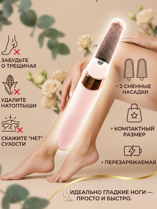 Электрическая пилка для ног, пемза терка, аппарат для педикюра